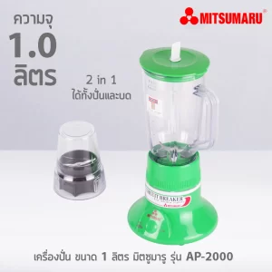 Máy Xay Sinh Tố Mitsumaru Ap 2000