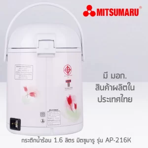 Bình Nước Nóng Misumaru Ap 216k