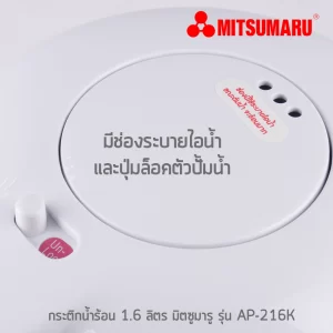 Bình Nước Nóng Misumaru Ap 216k