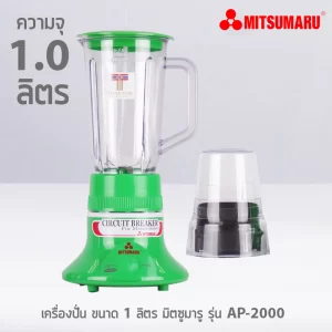 Máy Xay Sinh Tố Mitsumaru Ap 2000